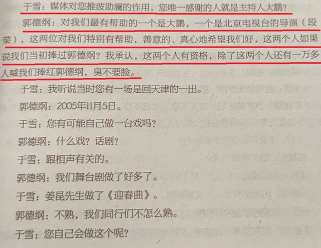谁是郭德纲的贵人？为什么他只提张文顺大鹏，却忘了导演段嵘