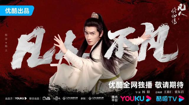 《凡人修仙传》剧版：为何千呼万唤仍未登场？