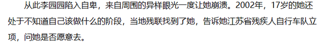 世界冠军李园园:退役后欠债30万,全家曾一个月仅花70多块