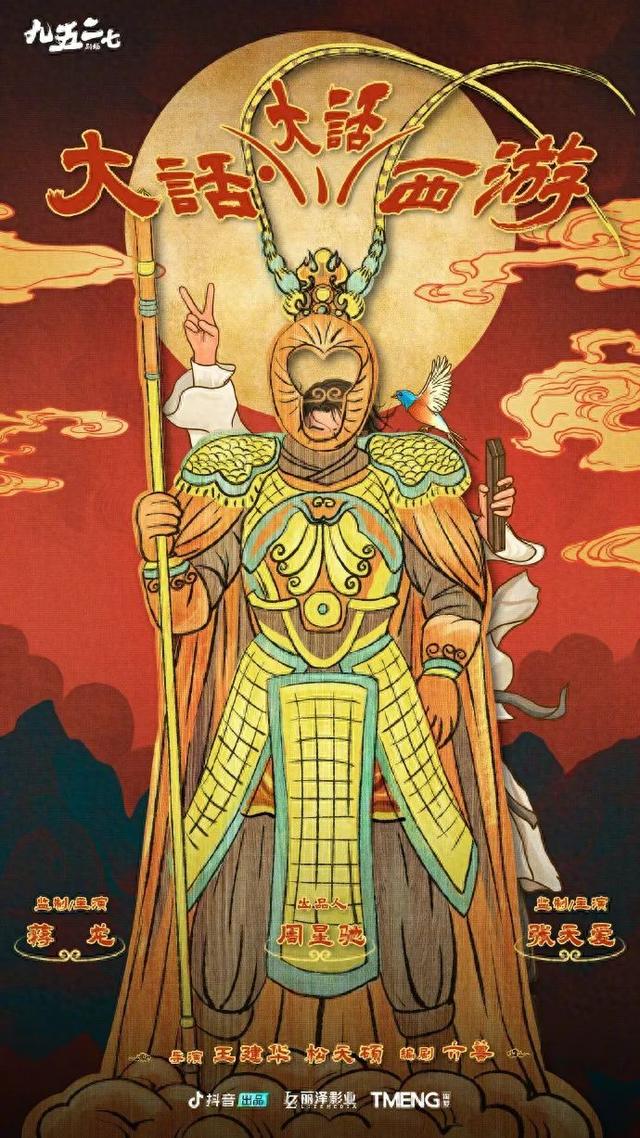 周星驰,重启《大话西游》