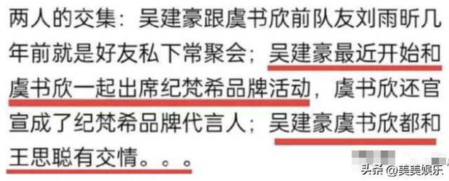 内娱最离谱的恋情瓜出现了，虞书欣跟大她17岁的吴建豪，细节被扒