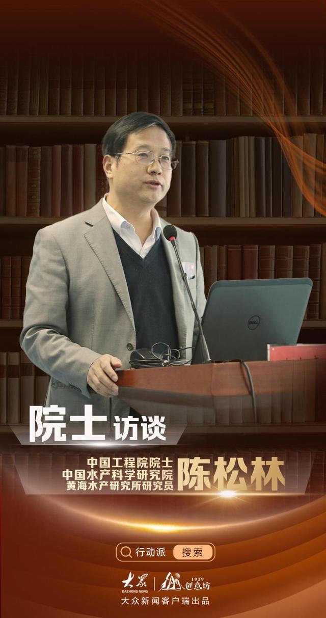 行动派·院士访谈|陈松林:破译基因“密钥”,为“蓝色粮仓”育新种