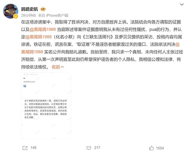 举报史航性骚扰的当事人道歉：法院认定其博文内容失实