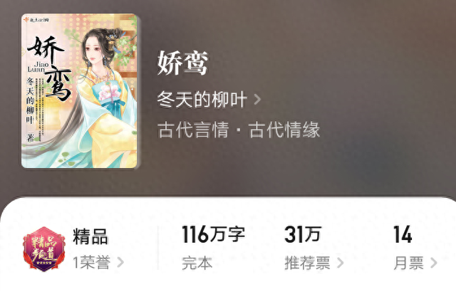柳叶新书《逢春》上架即精品,推荐她老书《娇鸾》和《妙偶天成》
