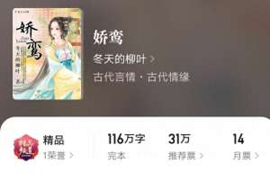 娇鸾冬天的柳叶(柳叶新书《逢春》上架即精品，推荐她老书《娇鸾》和《妙偶天成》)