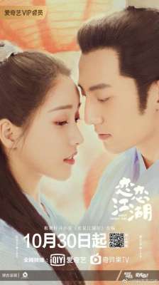 恋恋江湖电视剧(网剧《恋恋江湖》上线，新人演员全部原声出演)