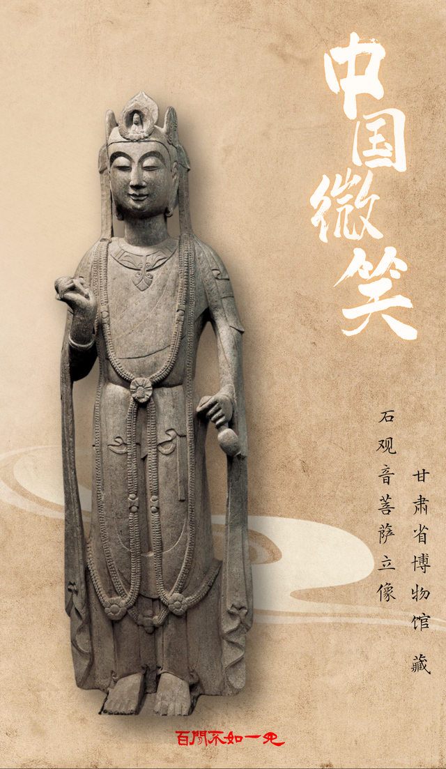 【甘快看】穿越千年的“中国微笑”