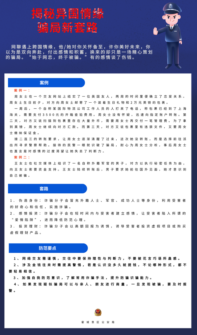 揭秘 异国情缘骗局新套路