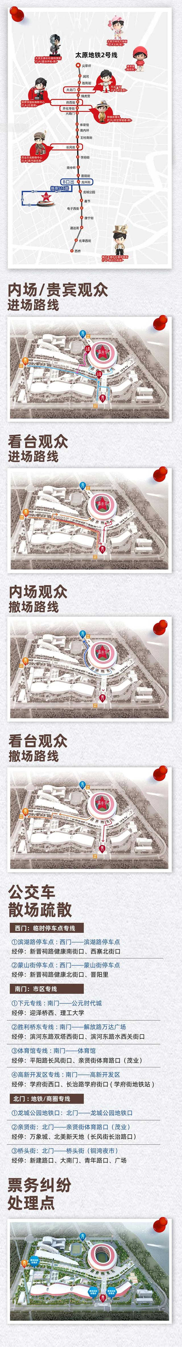 必看！干货！周杰伦太原演唱会攻略！