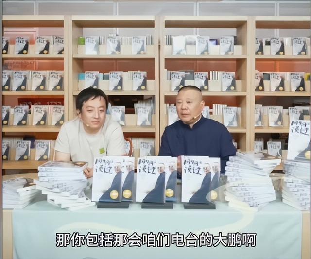 谁是郭德纲的贵人？为什么他只提张文顺大鹏，却忘了导演段嵘