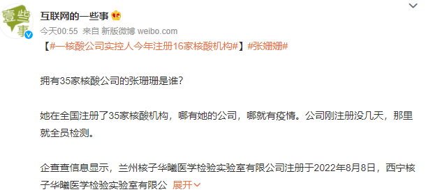 张珊珊是谁？她在全国注册了35家核酸机构，而且还干成了连锁店
