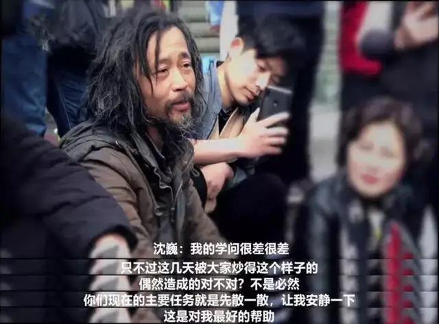 流浪大师沈巍:退网后变身专家,跟女粉丝关系亲密却不承认