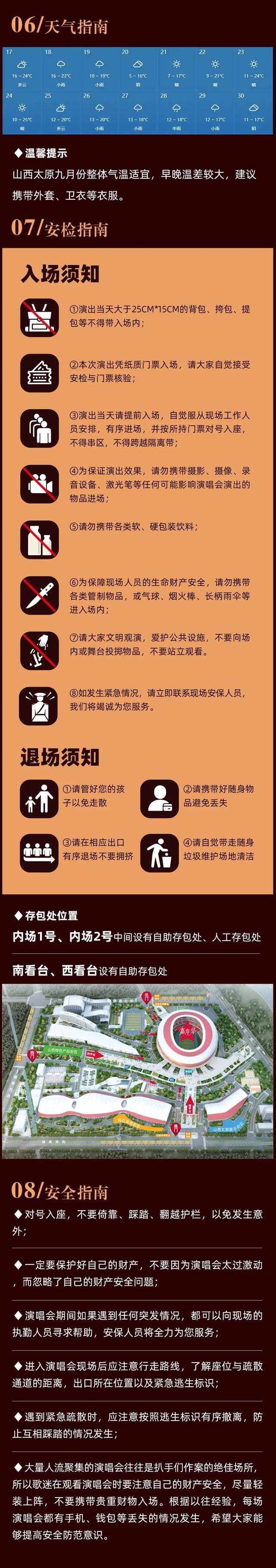 必看！干货！周杰伦太原演唱会攻略！