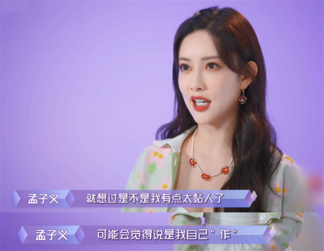 孟子义自曝谈过3段恋爱，男生提分手比她多，反思与“作”有关系