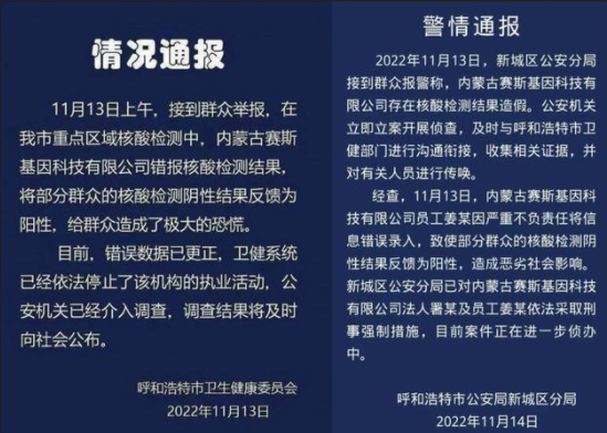 张珊珊是谁？她在全国注册了35家核酸机构，而且还干成了连锁店