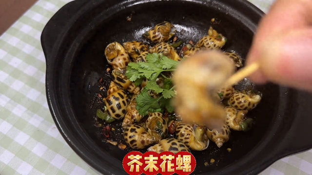 年夜饭特辑-芥末花螺 第10集｜花螺除了盐焗