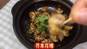 hins(年夜饭特辑-芥末花螺 第10集｜花螺除了盐焗)