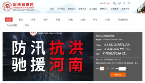 7天捐助超31亿！河南暴雨灾害中的民间救援力量令人动容