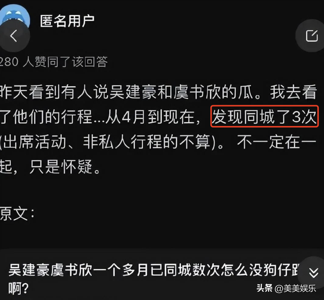 内娱最离谱的恋情瓜出现了，虞书欣跟大她17岁的吴建豪，细节被扒