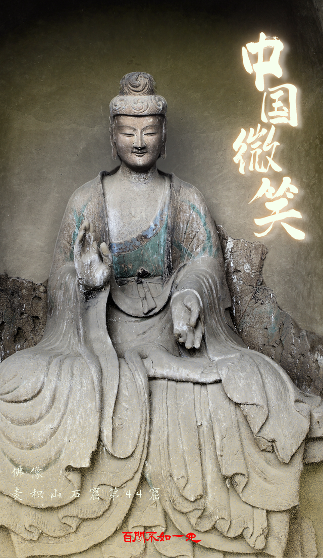 【甘快看】穿越千年的“中国微笑”