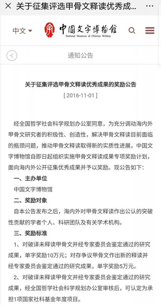 甲骨文发现120周年:仍有大半不认识 破译1字奖10万