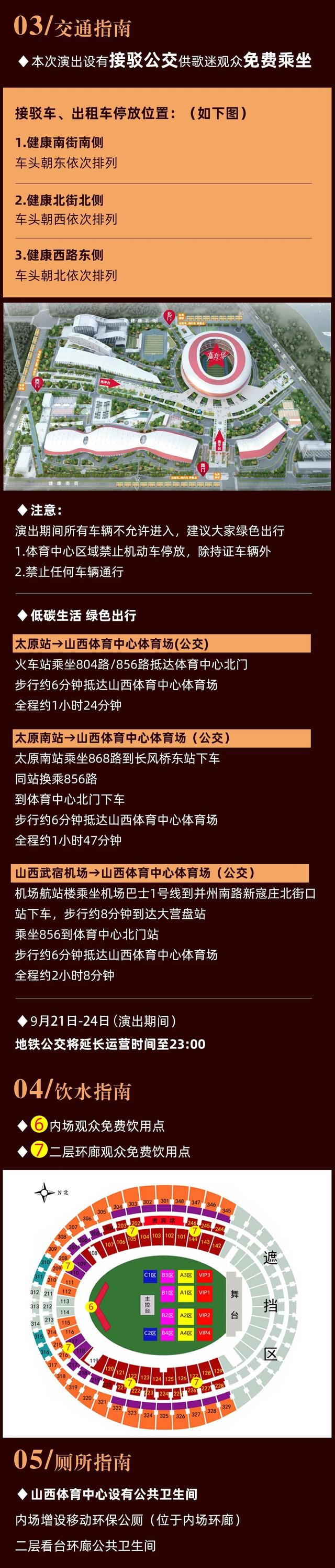 必看！干货！周杰伦太原演唱会攻略！