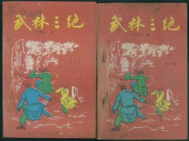 梁羽生《武林三绝》