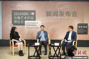 许明明(2024国际音像艺术作品博览会将启)