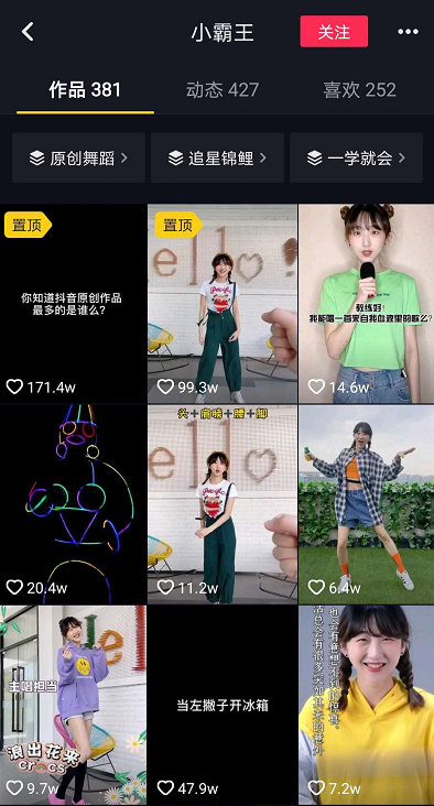 4类受欢迎的抖音视频内容，都用了这些爆款套路