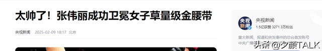 卫冕冠军后,张伟丽在悉尼参加庆功宴,网友说杰森斯坦森也来了