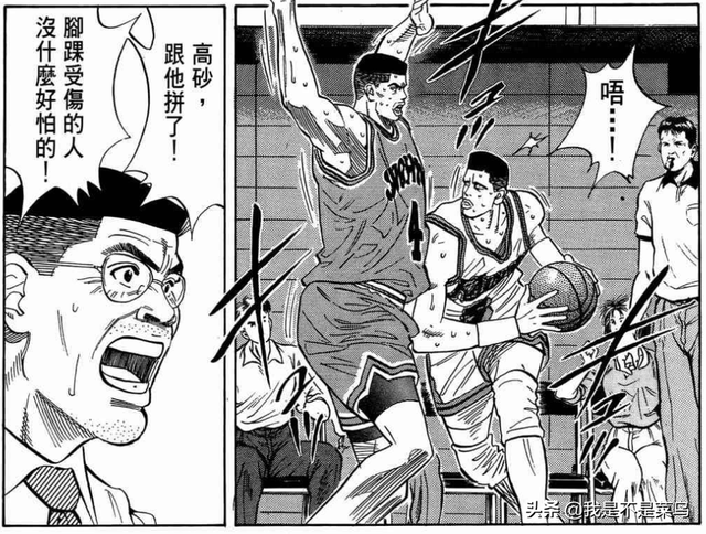 《灌篮高手》高头教练大骂高砂没种,其实是高头教练的阴谋失败