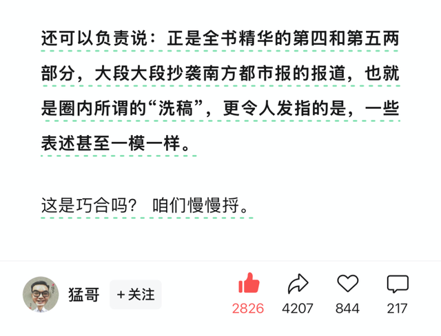 “漂白”还是“洗稿”？爱奇艺热播剧遭前记者指控，剧情背后暗藏哪些秘密？
