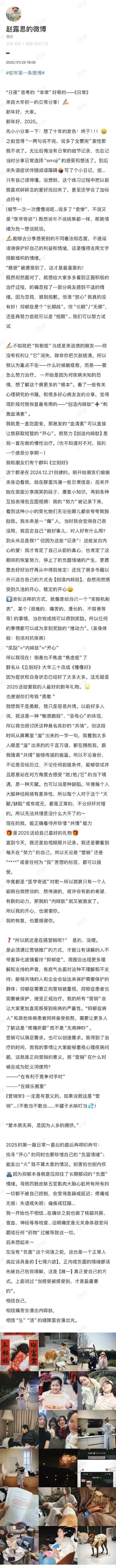 刚刚!赵露思发长文:我真的没有好,抑郁症是个“长期战”