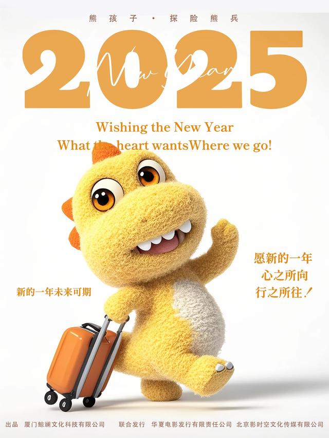 《熊孩子・探险熊兵》“熊孩子来了” 海报发布，萌趣角色开启欢乐探险