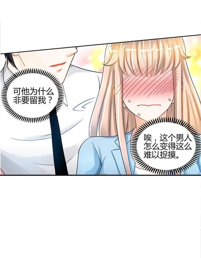 霸道总裁和美女秘书行为亲密,引得办公室人员接连怀疑