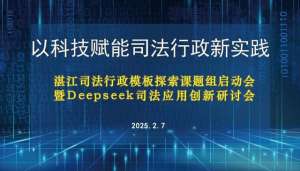 吴聪(迎接新浪潮 开拓新征程丨湛江市司法局积极探索科技赋能司法行政新实践)