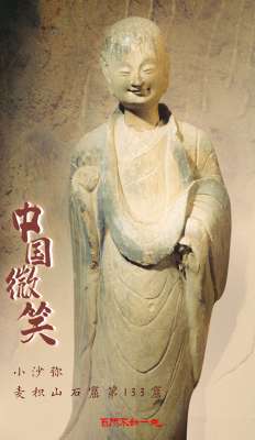 穿越时空的微笑(【甘快看】穿越千年的“中国微笑”)