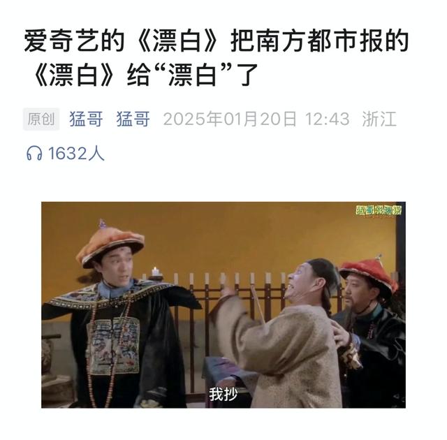 “漂白”还是“洗稿”？爱奇艺热播剧遭前记者指控，剧情背后暗藏哪些秘密？