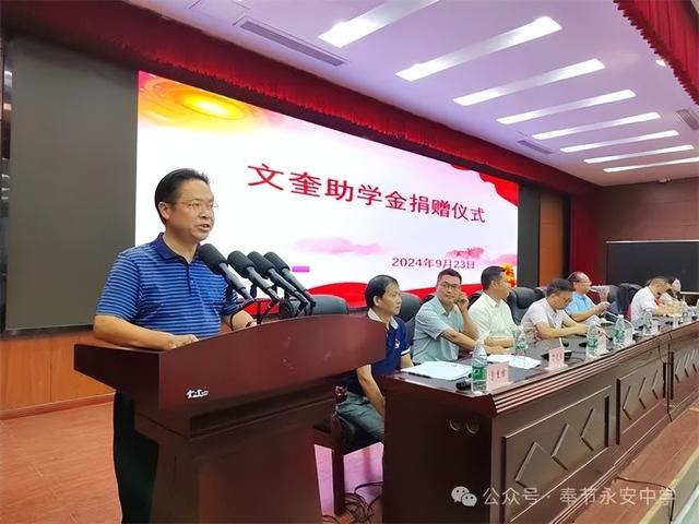 奉节永安中学举行文奎助学金捐赠仪式