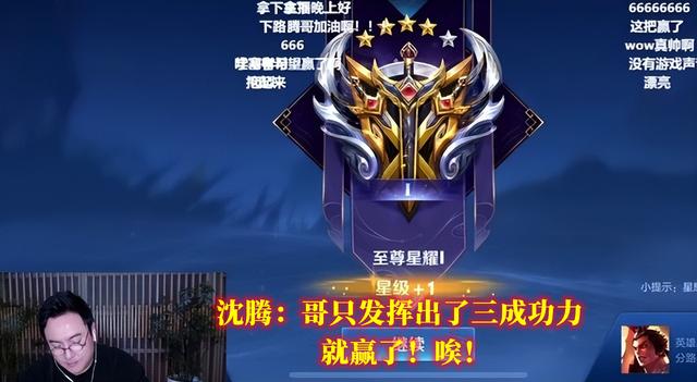 王者荣耀：沈腾和天赐开黑，主动放弃本命安琪拉，就是想赢一把