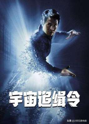 宇宙追缉令(《宇宙追缉令》:杀死平行世界中的自己,你就会获得强大的力量)