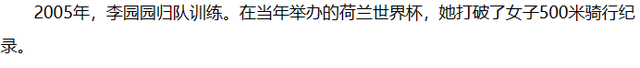 世界冠军李园园:退役后欠债30万,全家曾一个月仅花70多块