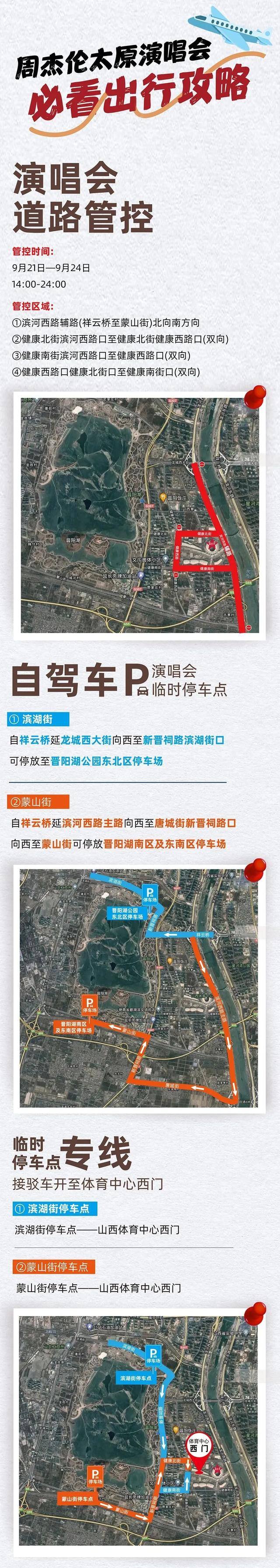 必看！干货！周杰伦太原演唱会攻略！