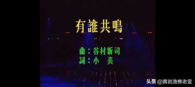 粤语老歌改编日曲并不丢脸