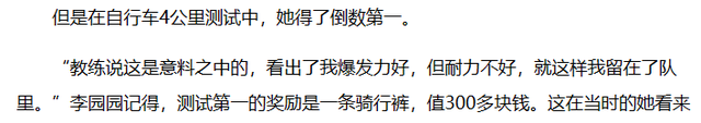 世界冠军李园园:退役后欠债30万,全家曾一个月仅花70多块