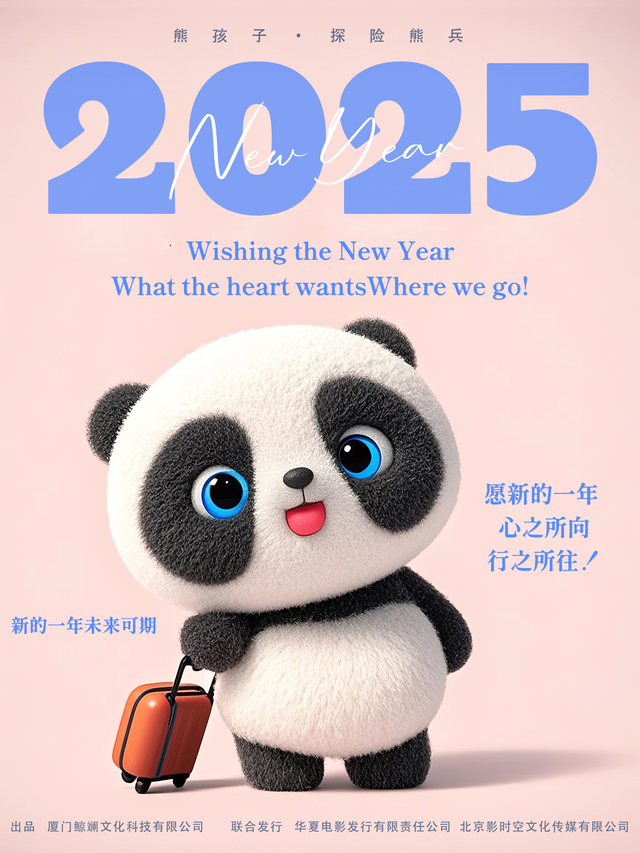 《熊孩子・探险熊兵》“熊孩子来了” 海报发布，萌趣角色开启欢乐探险