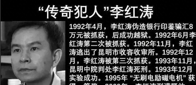 最牛死刑犯李洪涛:3次被捕 2次完美越狱 最后一个发明法院改判