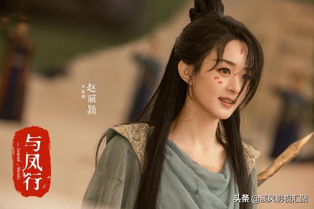 与凤行：3月18日惊喜开播，赵丽颖领衔绝色女配，她被狠狠吐槽！
