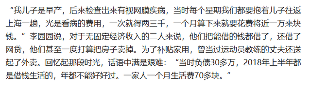 世界冠军李园园:退役后欠债30万,全家曾一个月仅花70多块