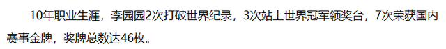 世界冠军李园园:退役后欠债30万,全家曾一个月仅花70多块